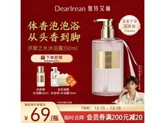 艾琳浮靡之水香氛沐浴露，满减优惠72元带回家！