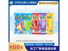 伊利冰工厂冰淇淋全家福50支，满减后79.89元带回家