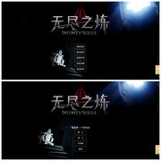 无尽之炼新手入门指南