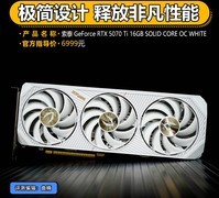 索泰RTX 5070 Ti SOLID WHITE显卡评测 极简设计 释放非凡性能