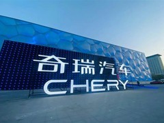 奇瑞汽车港股中签揭晓：超额认购238倍，募资12亿美元