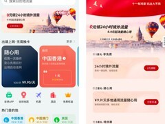 华为天际通携手全球出行伙伴Klook客路旅行与Grab，献上国庆四重好礼！