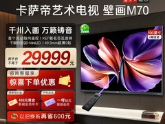 卡萨帝100英寸MiniLED电视钜惠