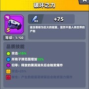 弹壳特攻队破坏之力技能推荐