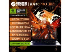 机械革命翼龙16 Pro游戏本5730元