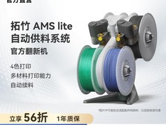 Bambu Lab AMS Lite 3D打印智能供料系统