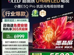 海信75英寸小墨E5Q Pro电视大促低至4414元