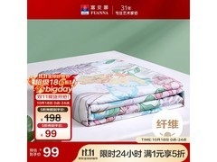 富安娜单人夏凉被京东特惠低至84.15元