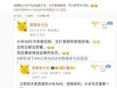 小米首款NAS曝光：家庭存储新体验