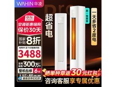 华凌3匹立柜空调大促，到手仅2790元