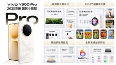 vivo Y500 Pro正式发布：2亿影像国民小旗舰