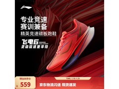 李宁女款飞电6跑步鞋低至559元！