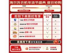 海尔云溪3.0滚筒洗衣机2671元