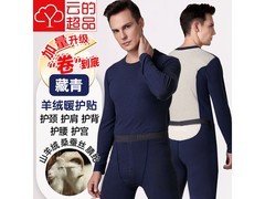 云超品男士藏青色L码保暖内衣44.9元