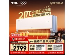 TCL真省电Pro二代空调2匹