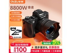 彩族8800万像素相机京东特惠低至1356元