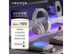 漫步者HECATE G2雾光粉耳机198元购