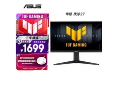 华硕战杀27英寸300Hz电竞显示器