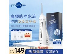 博皓冲牙器109元抢