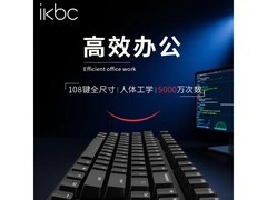 IKBC C104机械键盘特惠，低至174元
