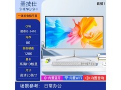 圣技仕一体机直降167元