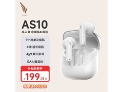 西伯利亚AS10蓝牙耳机立减，到手199元