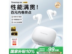 唐麦M4蓝牙耳机，到手仅92元！