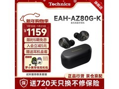 Technics EAH - AZ80耳机京东直降541元