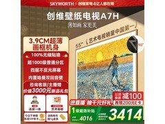 创维55A7H电视直降，到手仅3229元
