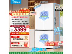 美的503冰箱京东特惠，到手仅2865元