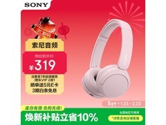 索尼WH-CH520粉色耳机321元抢