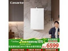 卡萨帝16升零冷水热水器