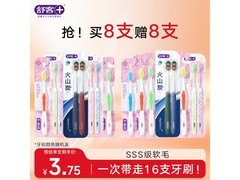 舒客16支装超软毛牙刷，到手仅29.9元