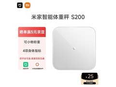 米家小米智能体重秤S200促销，满200减25，69元带回家