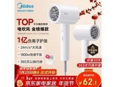 新年特惠！美的1亿负离子电吹风，满1元9折仅62.1元