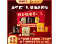 老金磨方年货礼盒，满200减20，到手仅45.9元！