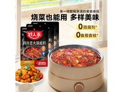 好人家牛油麻辣老火锅底料3袋特惠，券后仅15.1元！