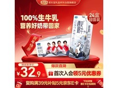 君乐宝遇见奶牛纯牛奶，满减满折后 32.9 元一箱！
