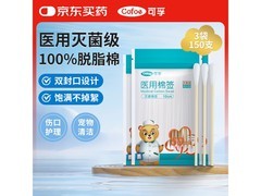 可孚医用棉签3袋150支，满减后到手仅6.9元！