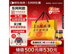 东阿阿胶复方阿胶浆促销！满减后低至308元速抢