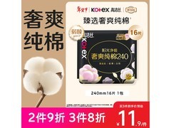 高洁丝240mm纯棉日用卫生巾，满200减20，14.9元到手！