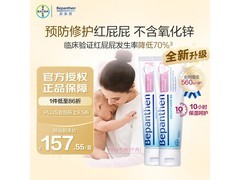 德国Bepanthen护臀膏两瓶套，满减后183.2元速囤！