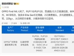 OPPO Find N6入网：6000mAh双电芯+2亿像素+骁龙8 Elite，3月发布