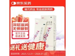 福元尿素维E乳膏促销！满减后7.9元告别手脚干裂