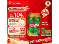 青岛啤酒经典1903整箱特惠，满200减20仅129元！