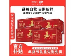 新希望高原纯牛奶4箱礼盒装，到手仅77元速抢！