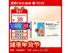 云南白药热毒清片，满199减15，到手30.4元！