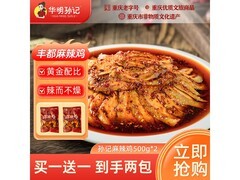 华明孙记丰都麻辣鸡块，满200减20，45.9元到手！