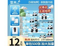 雪亮熊猫5层加厚抽纸12包，仅19.99元大促！