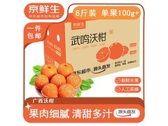 京鲜生8斤装广西沃柑，满200减20，仅24.9元